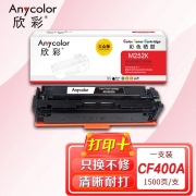 欣彩AR-M252K黑色硒鼓 大众版 1.5K 适用惠普HP CF400A 201A M252n M252dn M252dw M277dw M277n激光打印机