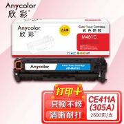 欣彩AR-M451C蓝色硒鼓 大众版 适用惠普 CE411A 305A M351a M451dn M451dw M451nw M375nw M475dn激光打印机