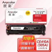 欣彩AR-M451K黑色硒鼓 大众版 适用惠普 CE410A 305A M351a M451dn M451dw M451nw M375nw M475dn激光打印机