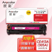 欣彩AR-M451M红色硒鼓 大众版 适用惠普 CE413A 305A M351a M451dn M451dw M451nw M375nw M475dn激光打印机