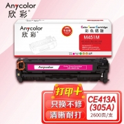 欣彩AR-M451M硒鼓红色专业版 适用惠普CE413A 305A M351a M451dn M451dw M451nw M375nw 单位：支 起订量1支