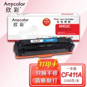 欣彩AR-M452C硒鼓蓝色专业版 适用惠普CF411A 410A M377dw M452dn M452dw M452nw 单位：支 起订量1支
