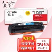 欣彩AR-M452C蓝色硒鼓 大众版 适用惠普HP CF411A 410A M377dw M452dn M452dw M452nw MPF M477fdn激光打印机