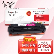 欣彩AR-M452M硒鼓红色专业版 适用惠普CF413A 410A M377dw M452dn M452dw M452nw 单位：支 起订量1支