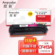欣彩AR-M452M红色硒鼓 大众版 适用惠普HP CF413A 410A M377dw M452dn M452dw M452nw MPF M477fdn激光打印机