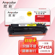 欣彩AR-M452Y黄色硒鼓 大众版 适用惠普HP CF412A 410A M377dw M452dn M452dw M452nw MPF M477fdn激光打印机