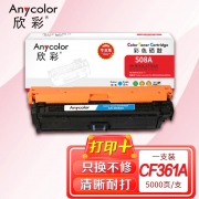 欣彩AR-M552C蓝色硒鼓 专业版 适用惠普CF361A 508A M552 M552dn M553x M553n M553dn M577 M577f激光打印机