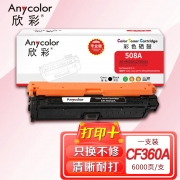欣彩AR-M552K黑色硒鼓 专业版 适用惠普CF360A 508A M552 M552dn M553x M553n M553dn M577 M577f激光打印机
