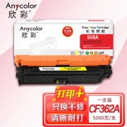 欣彩AR-M552Y黄色硒鼓 专业版 适用惠普CF362A 508A M552 M552dn M553x M553n M553dn M577 M577f激光打印机
