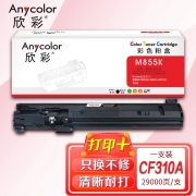 欣彩CF310A粉盒826A黑色AR-M855K适用惠普HP M855dn M855x M855xh 828A打印机