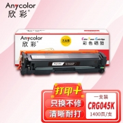 欣彩CRG045硒鼓大众版AR-CRG045K黑色适用佳能Canon LBP611 LBP611Cn MF631 MF633cdw