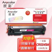 欣彩AR-CRG045M红色硒鼓 专业版大容量2.2K 适用佳能CRG045HM LBP 610C 611Cn 612Cdw 613Cdw MF 630C 631Cn