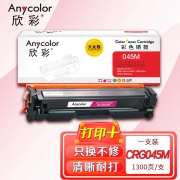 欣彩CRG045硒鼓大众版AR-CRG045M红色适用佳能Canon LBP611 LBP611Cn MF631 MF633cdw