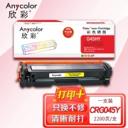 欣彩AR-CRG045Y黄色硒鼓 专业版大容量2.2K 适用佳能CRG045HY LBP 610C 611Cn 612Cdw 613Cdw MF 630C 631Cn