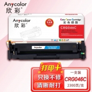 欣彩（Anycolor）CRG046硒鼓（专业版）AR-CRG046C蓝色 适用佳能iC MF735Cx 732Cdw LBP654Cx 653Cdw