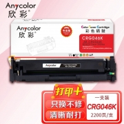 欣彩（Anycolor）CRG046硒鼓（专业版）AR-CRG046K黑色 适用佳能iC MF735Cx 732Cdw LBP654Cx 653Cdw