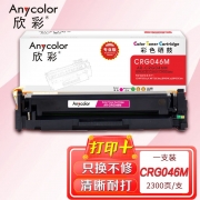 欣彩 CRG046硒鼓（专业版）AR-CRG046M红色 适用佳能iC MF735Cx 732Cdw LBP654Cx 653Cdw