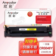 欣彩（Anycolor）CRG046硒鼓（专业版）AR-CRG046Y黄色 适用佳能iC MF735Cx 732Cdw LBP654Cx 653Cdw