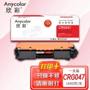 欣彩AR-CRG047粉盒 专业版 适用佳能CRG 047 LBP112 LBP113w MF112 MF113w激光打印机