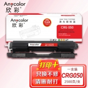 欣彩AR-CRG050粉盒 专业版 适用佳能CRG050 LBP913w LBP913wz MF913w MF913wz激光打印机