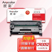 欣彩 AR-CRG052 硒鼓 专业版 适用佳能 CRG052 LBP 211dn 212dw 213dn 214dw 215dw 215x MF421dw 激光打印机