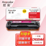欣彩AR-CRG054M红色硒鼓 大众版 适用佳能CRG-054 LBP 620 621Cw 623Cw MF640C 641Cw 642cdw 643Cdw