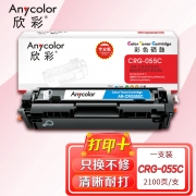 欣彩AR-CRG055C蓝色硒鼓 不带芯片专业版2.1K 适用佳能CRG-055 LBP 660C 663Cdw 663Cdn 664Cdw激光打印机