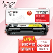 欣彩AR-CRG055Y黄色硒鼓 不带芯片专业版2.1K 适用佳能CRG-055 LBP 660C 663Cdw 663Cdn 664Cdw激光打印机
