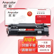 欣彩（Anycolor）315硒鼓（专业版）AR-CRG315 适用佳能LBP3310 3370