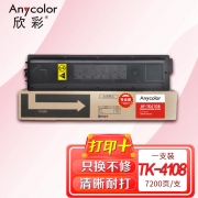 欣彩（Anycolor）TK4108粉盒 专业版 AF-TK4108 适用京瓷 TASKalfa 1800 1801