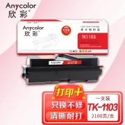 欣彩 AR-TK1103 粉盒 专业版墨粉盒 适用京瓷FS-1110 FS-1024MFP FS-1124MFP激光打印机