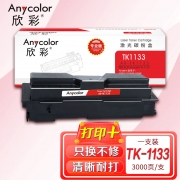 欣彩（Anycolor）TK-1133粉盒（专业版）AR-TK1133墨粉盒 适用京瓷 FS-1030MFP 1130MF墨粉 碳粉 1130