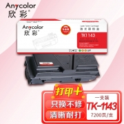 欣彩AR-TK1143粉盒 专业版 适用京瓷TK-1143 FS-1035MFP 1135MFP 1130MFP ECOSYS M2035dn M2535dn激光打印机