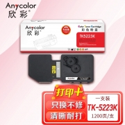 欣彩AR-TK5223K墨粉盒专业版 适用京瓷KYOCERA TK-5223K P5021cdn P5021cdw 单位：支 起订量1支