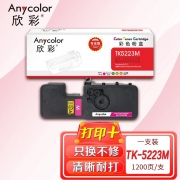 欣彩AR-TK5223M墨粉盒专业版 适用京瓷KYOCERA TK-5223M P5021cdn P5021cdw 单位：支 起订量1支