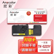 欣彩AR-TK5223Y墨粉盒专业版 适用京瓷KYOCERA TK-5223Y P5021cdn P5021cdw 单位：支 起订量1支
