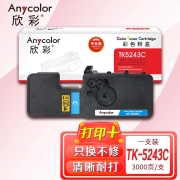 欣彩（Anycolor）TK-5243C墨粉盒 专业版 AR-TK5243C 蓝色 适用京瓷Kyocera P5026CDN M5526 一体式粉盒硒鼓