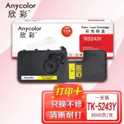 欣彩（Anycolor）TK-5243Y墨粉盒 专业版 AR-TK5243Y 黄色 适用京瓷Kyocera P5026CDN M5526 一体式粉盒硒鼓