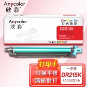 欣彩 DR215黑色硒鼓专业版AF-DR215K鼓架适用柯尼卡美能达Bizhub C226 266 256 ADC227 7222 7226 感光鼓