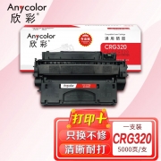 欣彩（Anycolor）CRG 320硒鼓（专业版）AR-320 适用佳能Canon  LBPD1120 D1150 D1170 D1180打印机