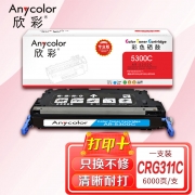 欣彩AR-5300C蓝色硒鼓 专业版 适用佳能CRG311C LBP5300 LBP5360 LBP5400 MF9130 MF9170 MF8450C激光打印机