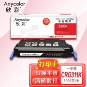 欣彩AR-5300K黑色硒鼓 专业版 适用佳能CRG311BK LBP5300 LBP5360 LBP5400 MF9130 MF9170 MF8450C激光打印机