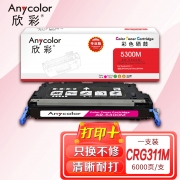 欣彩AR-5300M红色硒鼓 专业版 适用佳能CRG311M LBP5300 LBP5360 LBP5400 MF9130 MF9170 MF8450C激光打印机