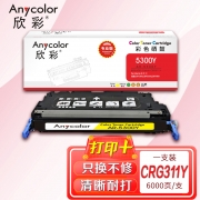 欣彩AR-5300Y黄色硒鼓 专业版 适用佳能CRG311Y LBP5300 LBP5360 LBP5400 MF9130 MF9170 MF8450C激光打印机