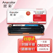 欣彩AR-7100C蓝色硒鼓 专业版 适用佳能CRG331 LBP 7100Cn 7110Cw MF 8210Cn 8230Cn 8280Cw激光打印机