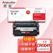 欣彩（Anycolor）041H硒鼓（专业版）AR-CRG041 CRG-041 041H 适用佳能Canon LBP312X 312DN打印机粉盒