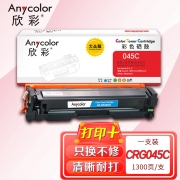 欣彩CRG045硒鼓大众版AR-CRG045C蓝色适用佳能Canon LBP611 LBP611Cn MF631 MF633cdw