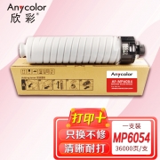 欣彩（Anycolor）MP6054粉盒 AF-MP6054 适用理光  MP4054 4054SP 5054 6054 复印机墨粉筒