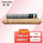 欣彩 MP C2551粉盒 AF-MPC2551K黑色 适用理光Aficio MPC2550 C2530 C2030 C2051C 2551C复印机