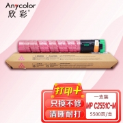 欣彩 MP C2551粉盒 AF-MPC2551M红色 适用理光Aficio MPC2550 C2530 C2030 C2051C 2551C复印机